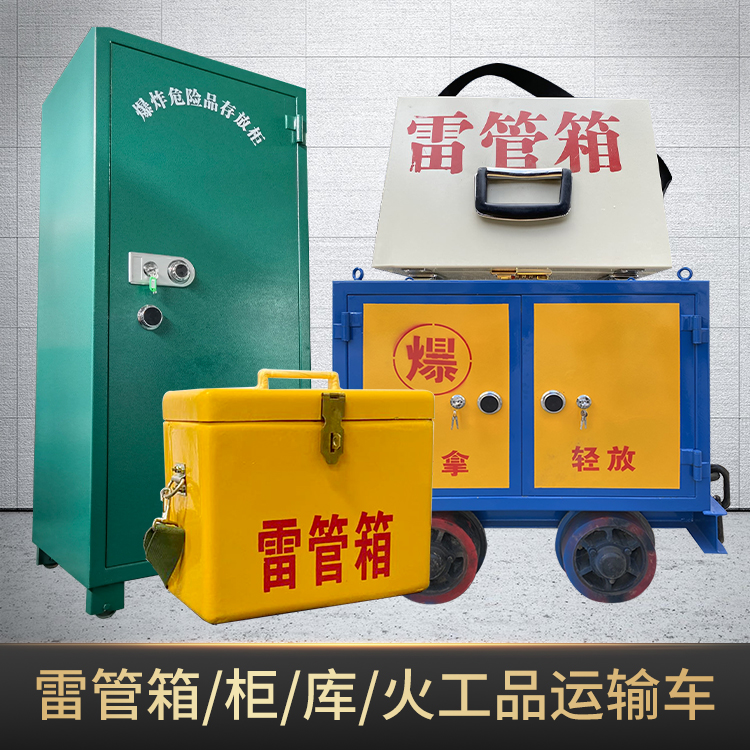 娄星危险品存放柜使用注意事项全解析