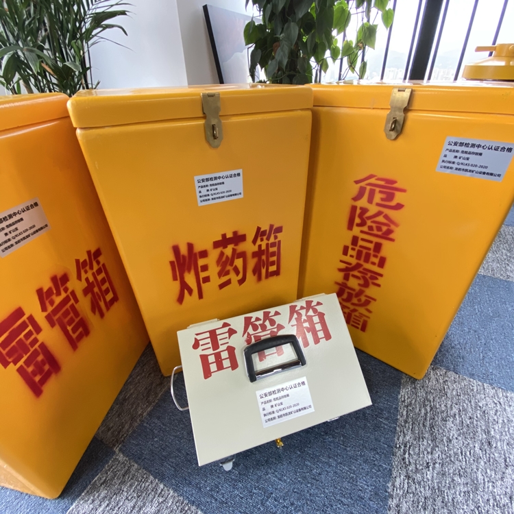 娄星火工品存放箱 手提式雷管炸药箱的材质特性与标准规格解析
